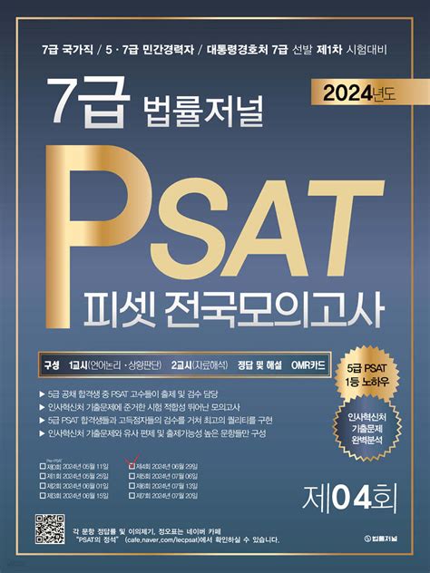 법률저널 psat.